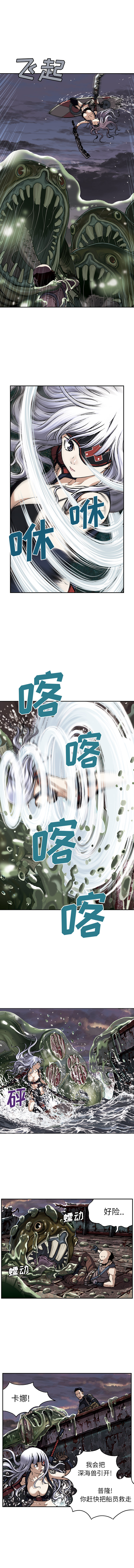 深海兽 深海兽 33 第7页