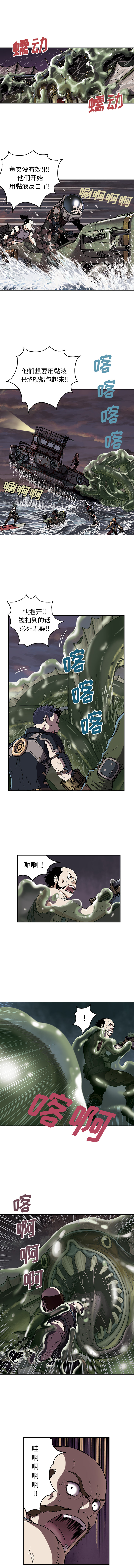 深海兽 深海兽 33 第6页