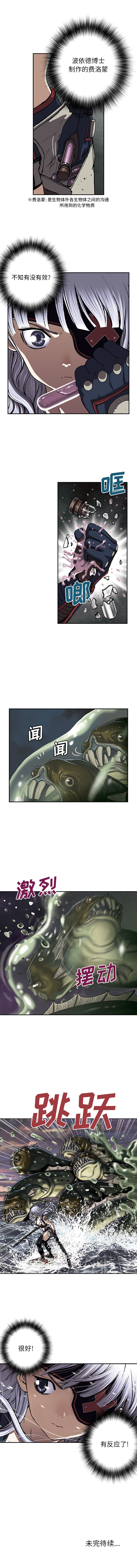 深海兽 深海兽 33 第8页