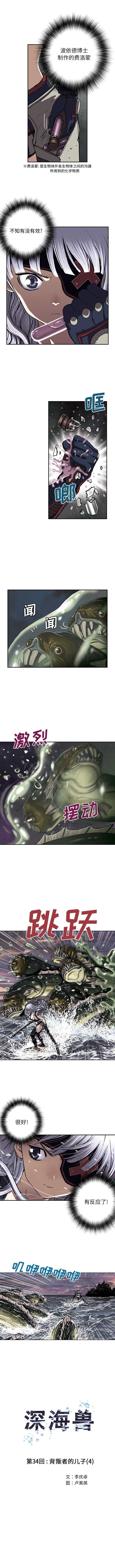 深海兽 深海兽 34 第2页
