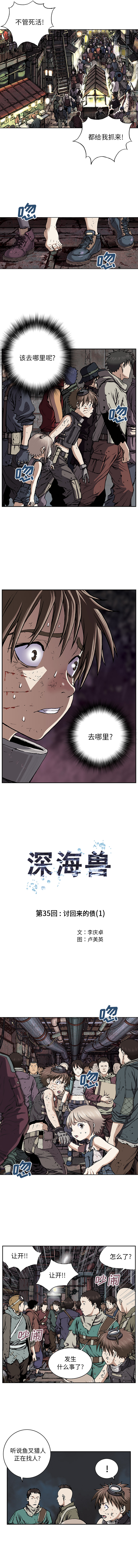 深海兽 深海兽 35 第2页
