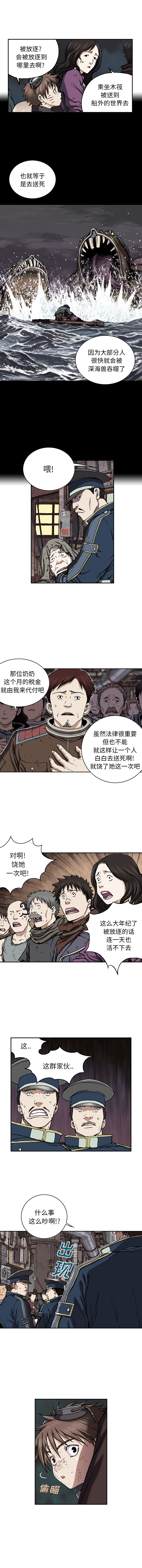 深海兽 深海兽 35 第6页