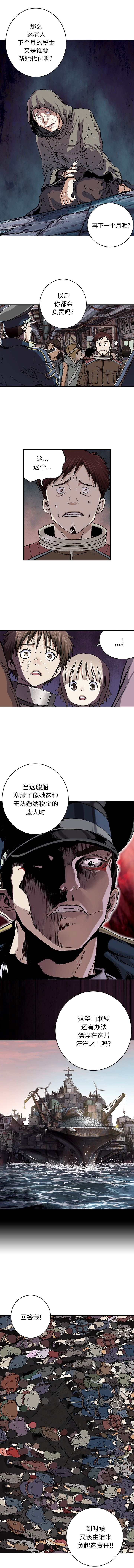 深海兽 深海兽 35 第8页