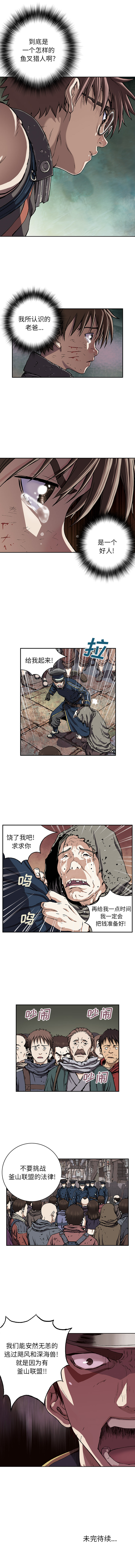 深海兽 深海兽 35 第10页