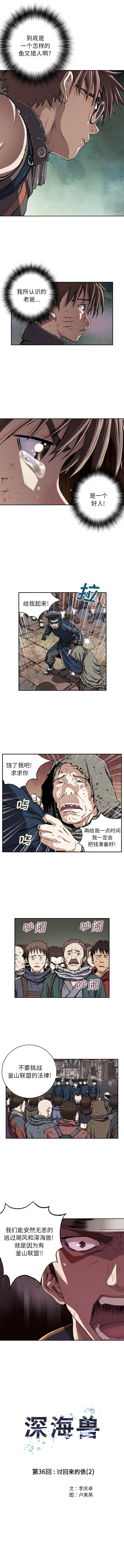 深海兽 深海兽 36 第2页