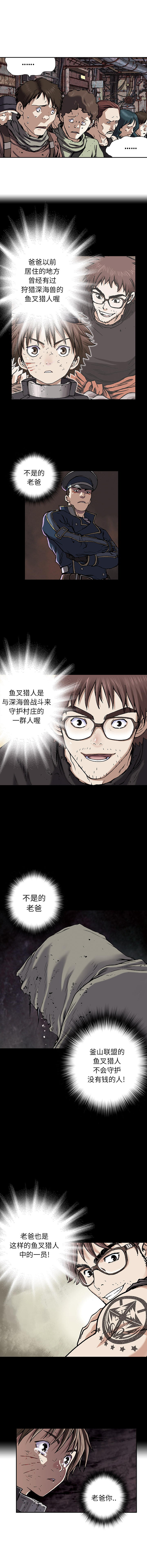 深海兽 深海兽 36 第1页