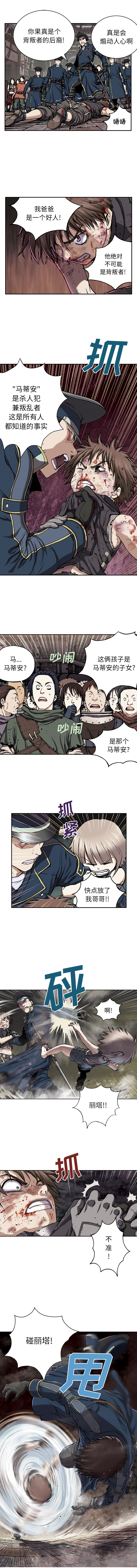 深海兽 深海兽 36 第7页