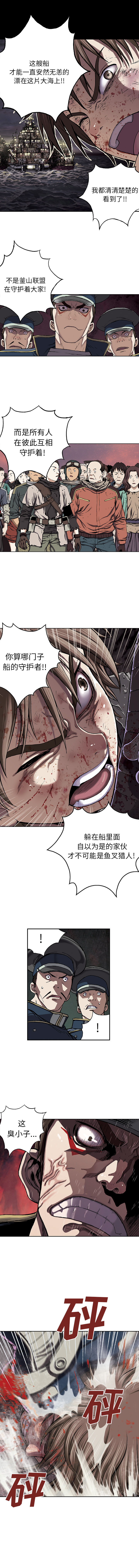 深海兽 深海兽 36 第6页