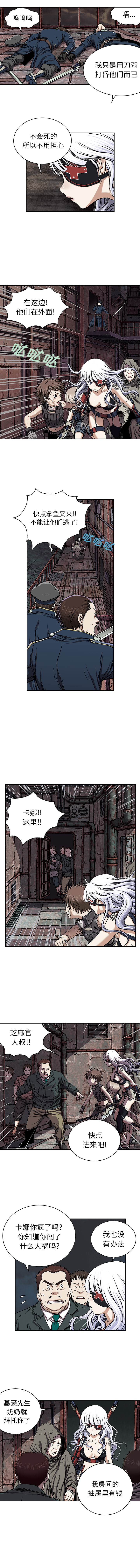 深海兽 深海兽 37 第10页