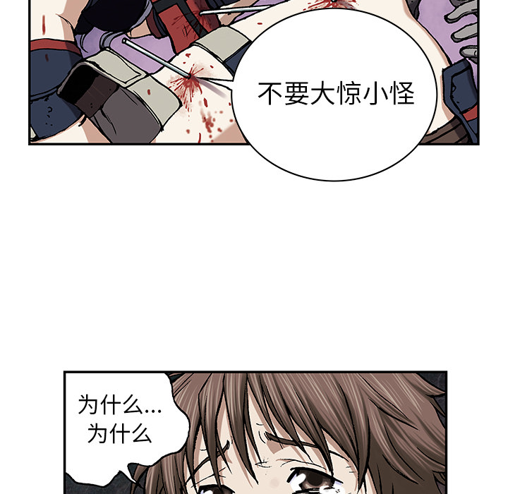 深海兽 深海兽 38 第71页