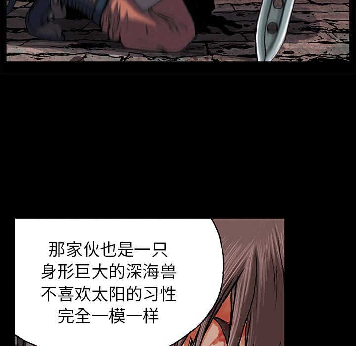 深海兽 深海兽 25 第16页