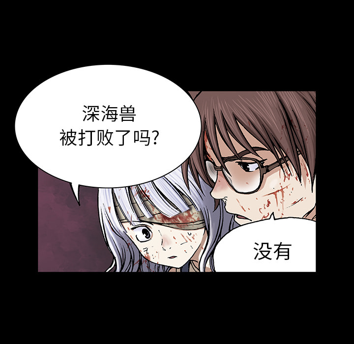深海兽 深海兽 25 第23页