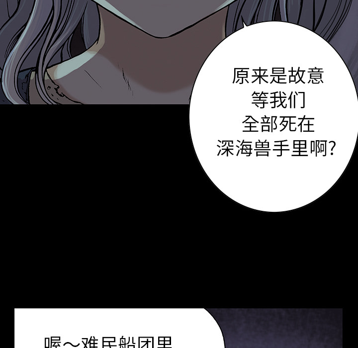 深海兽 深海兽 25 第67页