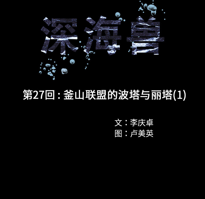 深海兽 深海兽 27 第25页