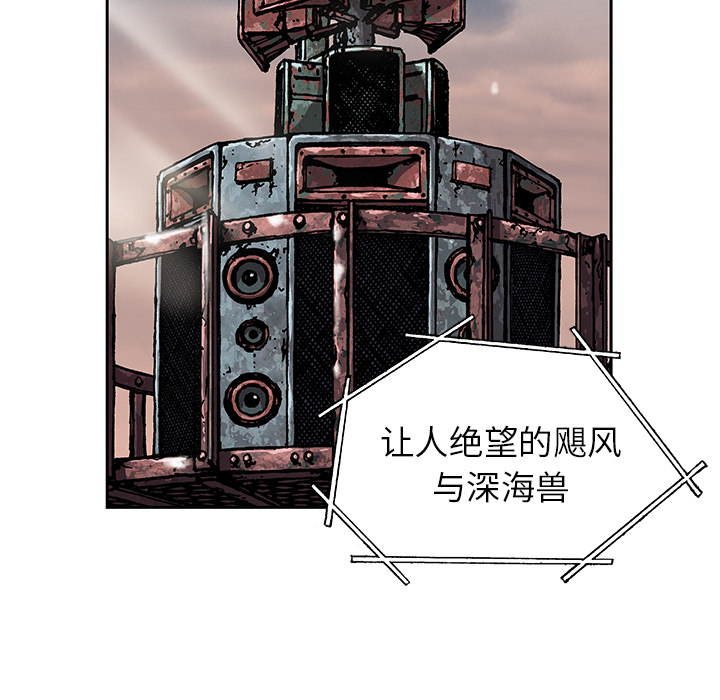 深海兽 深海兽 27 第31页