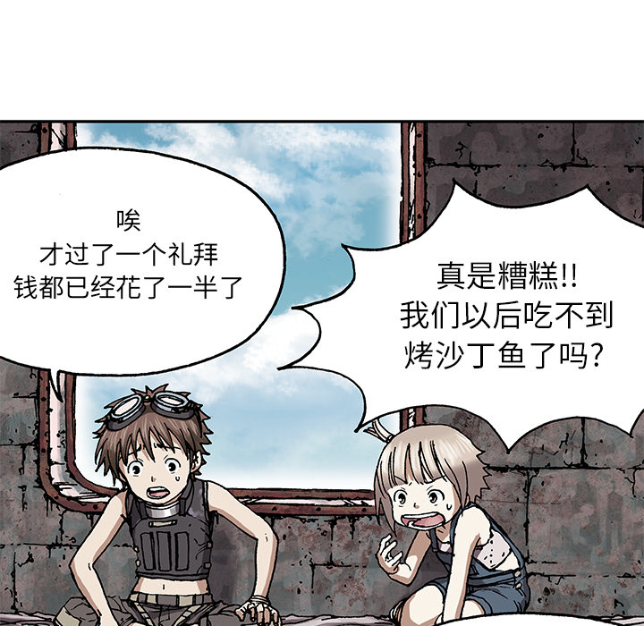 深海兽 深海兽 27 第73页
