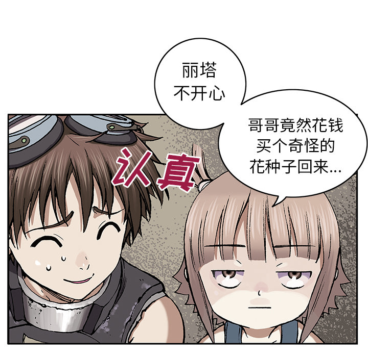 深海兽 深海兽 27 第79页