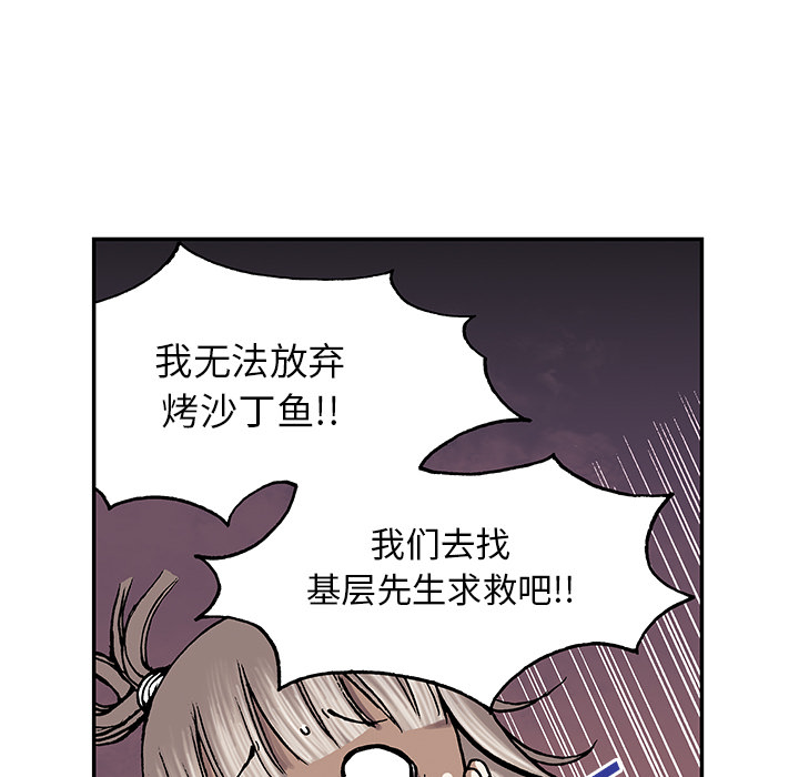深海兽 深海兽 27 第80页