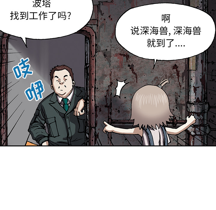 深海兽 深海兽 27 第82页