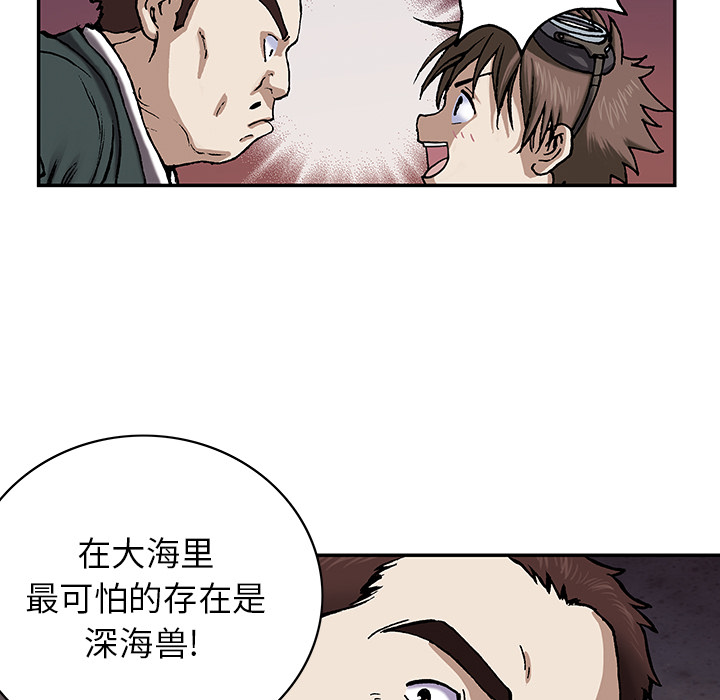 深海兽 深海兽 27 第102页