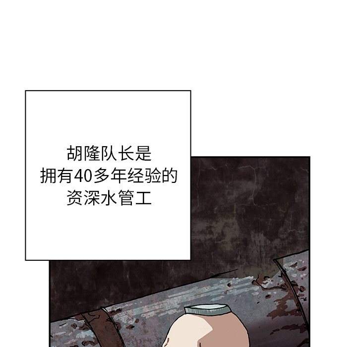 深海兽 深海兽 28 第40页