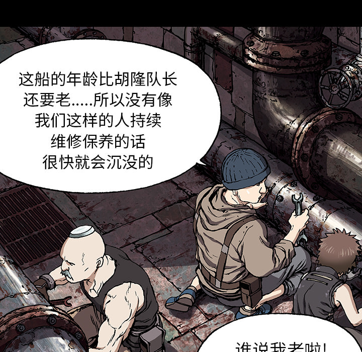 深海兽 深海兽 28 第65页