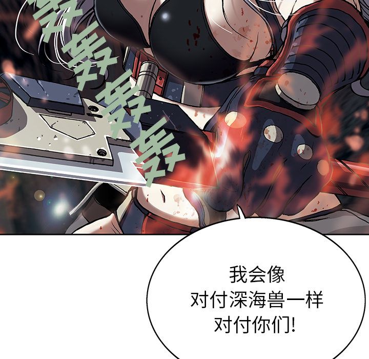 深海兽 深海兽 39 第14页