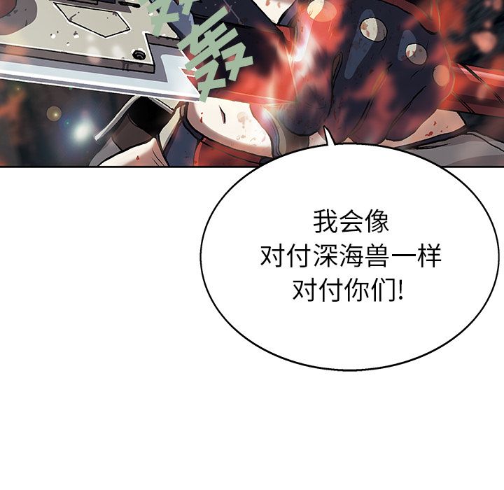 深海兽 深海兽 40 第98页