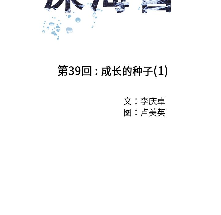 深海兽 深海兽 40 第13页
