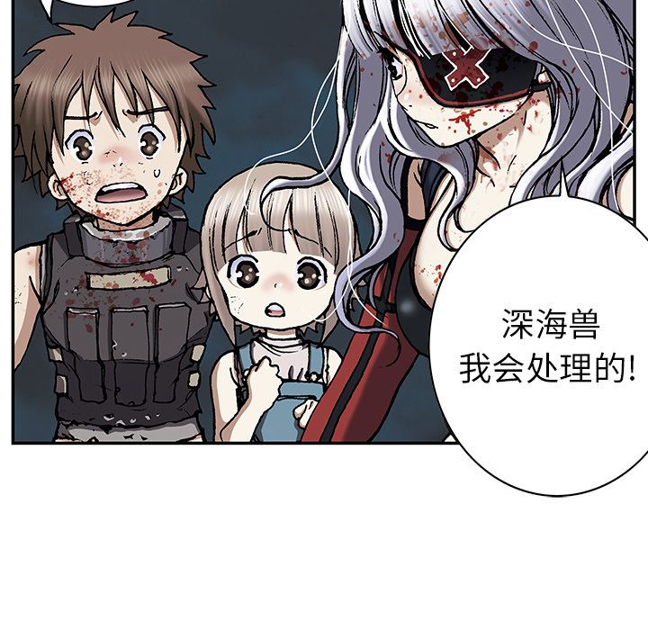 深海兽 深海兽 41 第85页