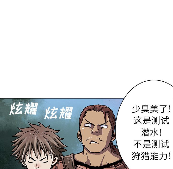 深海兽 深海兽 43 第80页