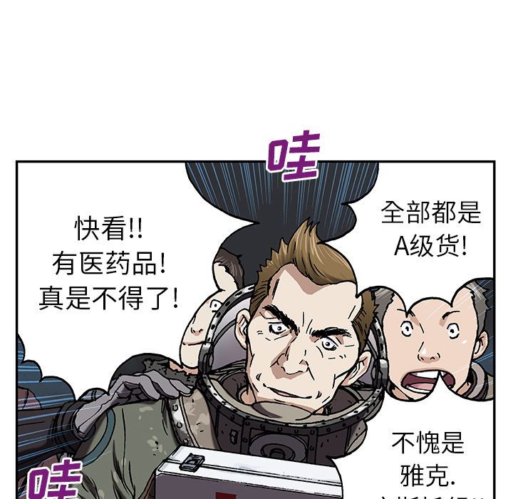 深海兽 深海兽 43 第106页