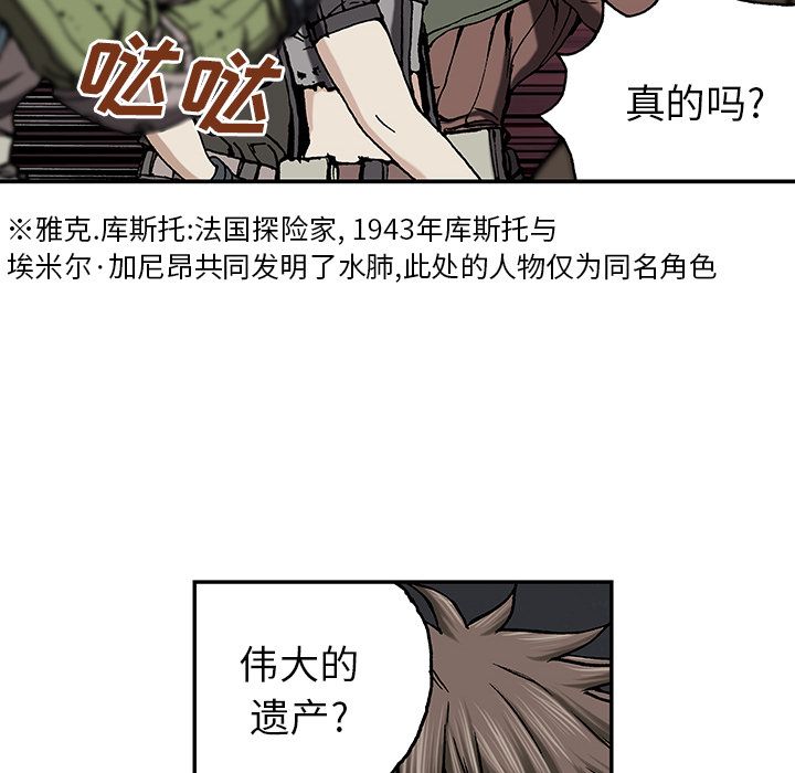 深海兽 深海兽 43 第92页