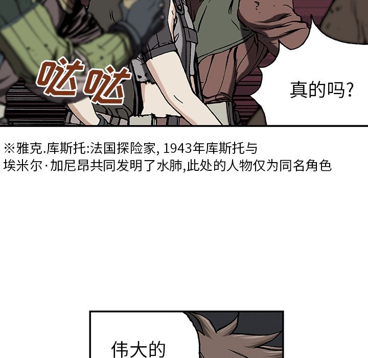 深海兽 深海兽 44 第3页