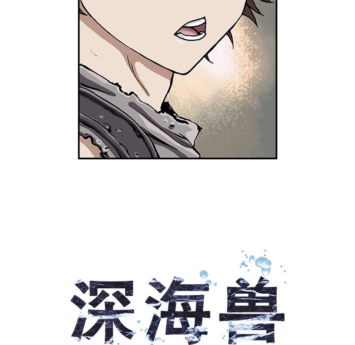 深海兽 深海兽 44 第28页