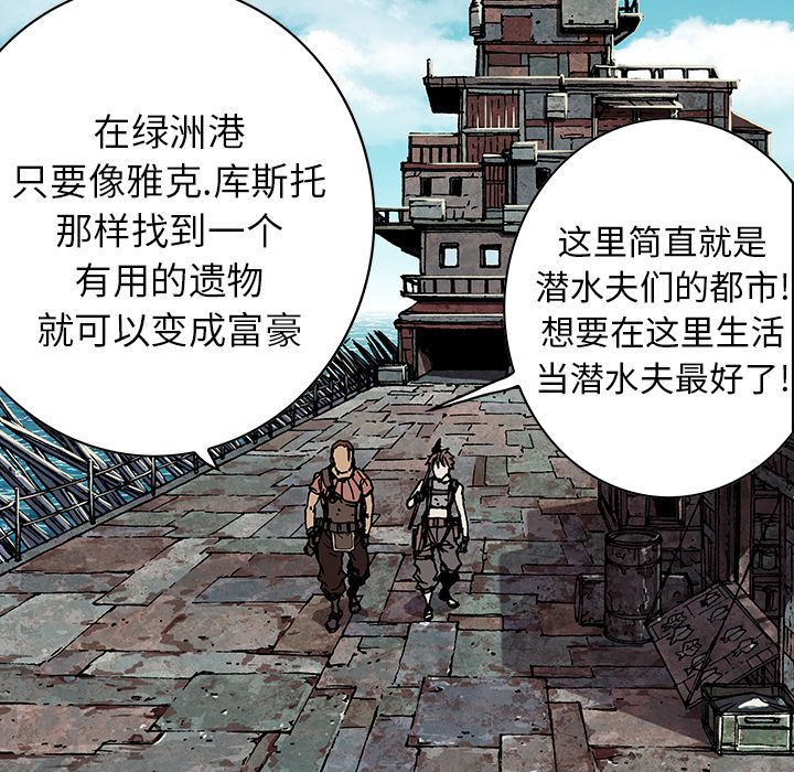 深海兽 深海兽 44 第66页