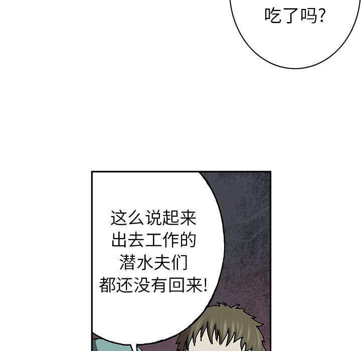 深海兽 深海兽 46 第35页