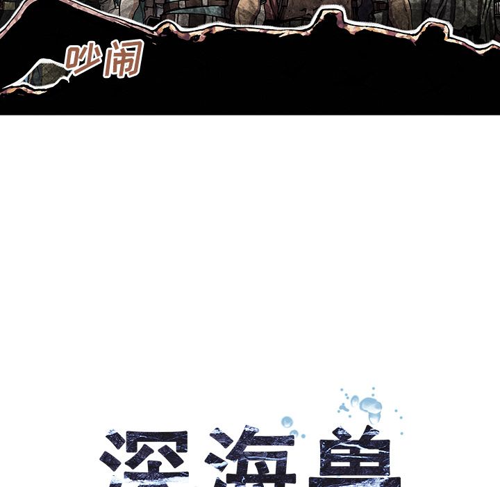 深海兽 深海兽 46 第22页