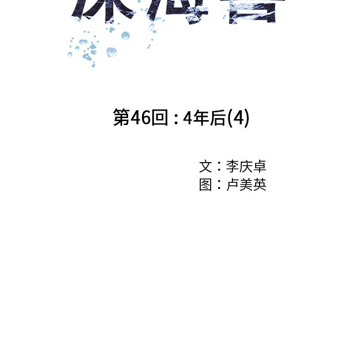 深海兽 深海兽 46 第23页
