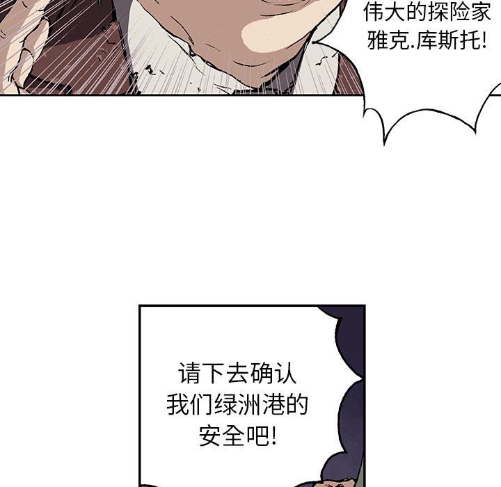 深海兽 深海兽 47 第91页