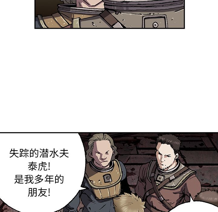 深海兽 深海兽 47 第113页
