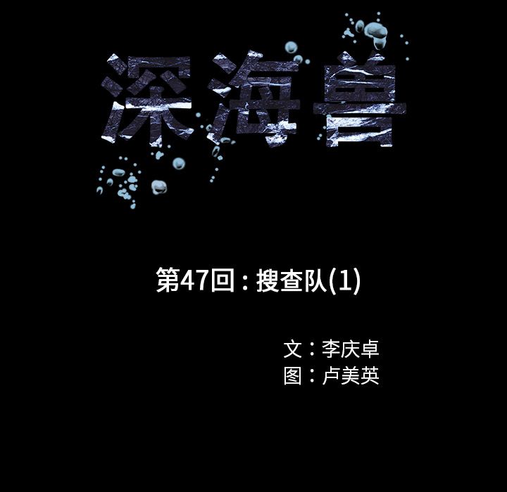 深海兽 深海兽 47 第7页
