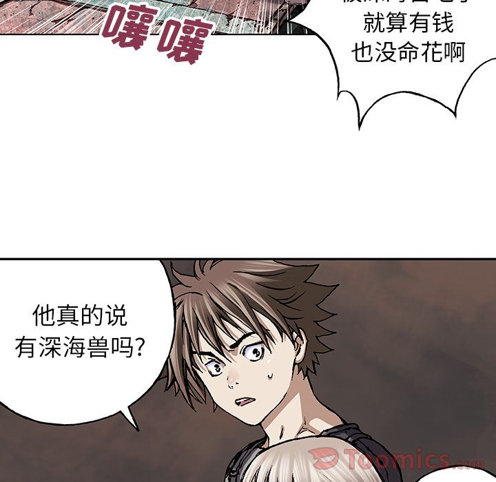 深海兽 深海兽 47 第40页