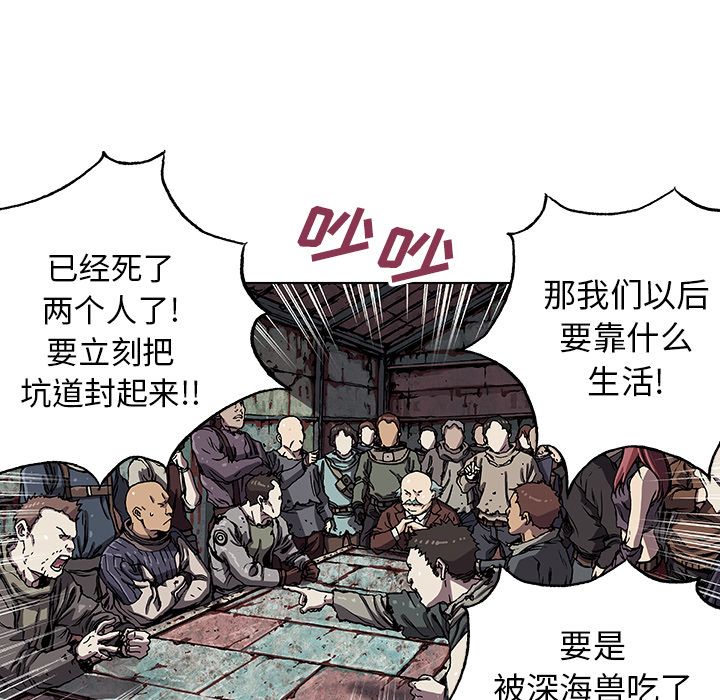 深海兽 深海兽 47 第39页