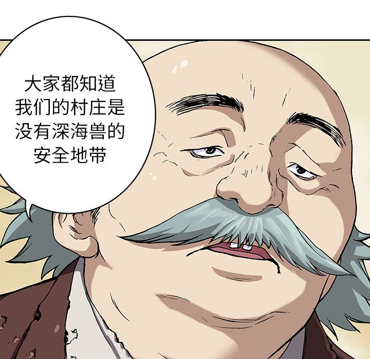 深海兽 深海兽 47 第43页
