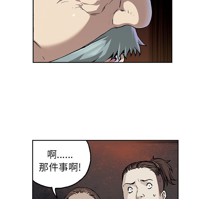 深海兽 深海兽 47 第45页