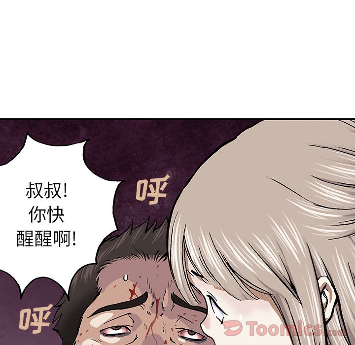 深海兽 深海兽 47 第22页