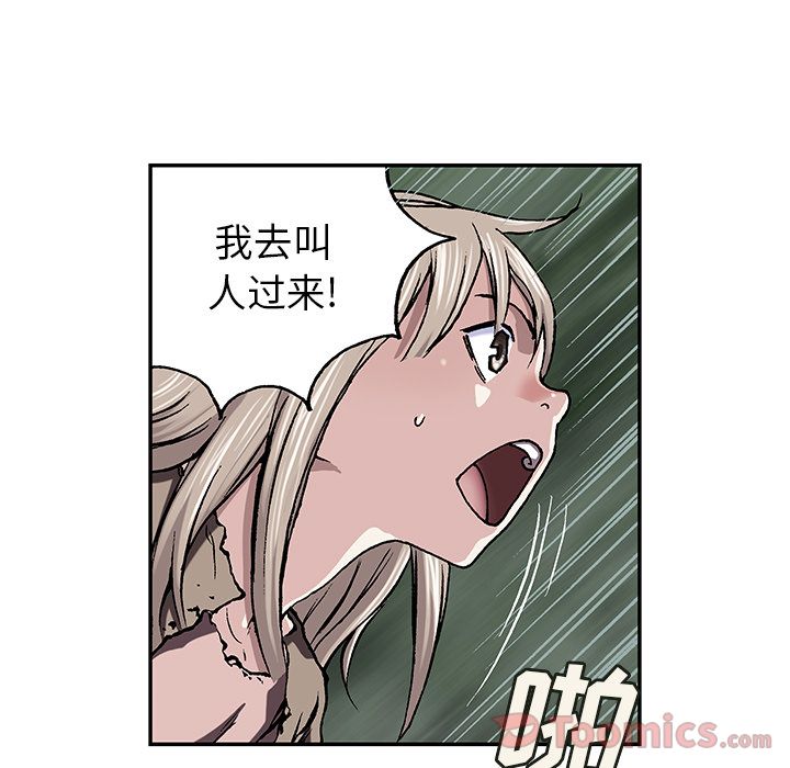 深海兽 深海兽 47 第26页