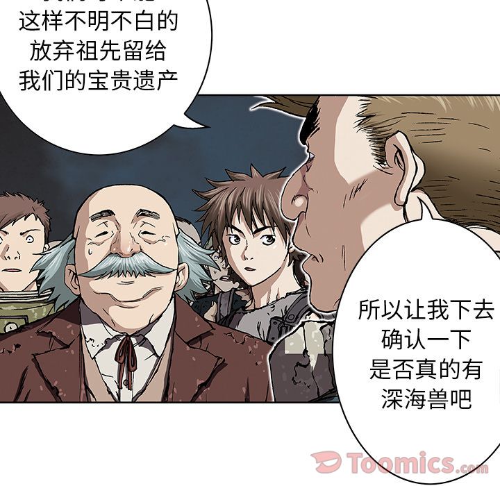 深海兽 深海兽 47 第72页