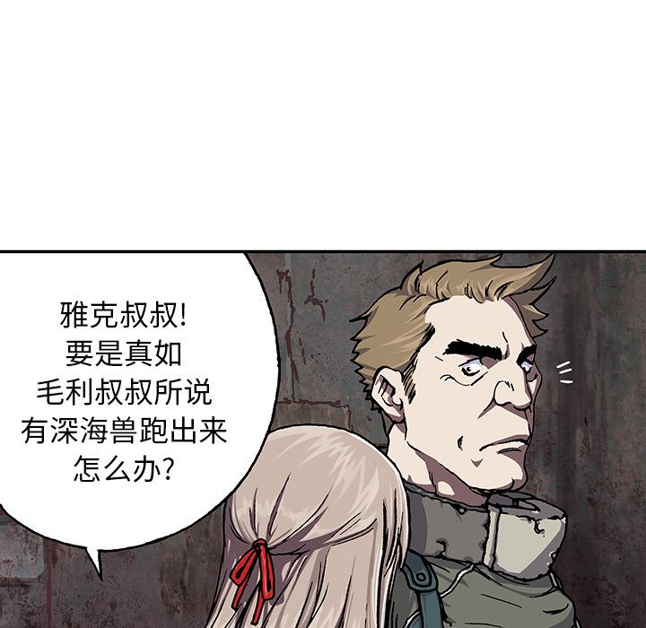 深海兽 深海兽 47 第73页
